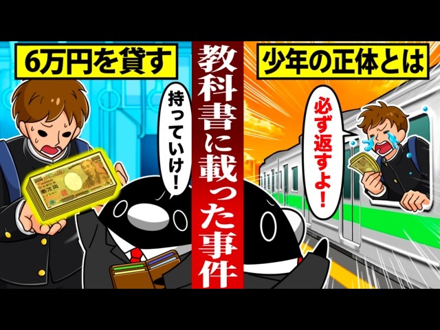【実話】見知らぬ高校生に6万円を貸した男の衝撃の結末とは【アニメ】