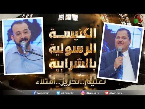 Apostolic church service in Charabiah - June 11 2023 |  الكنيسة الرسولية في الشرابية - إجتماع الأحد 11 يونيو