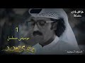 موسيقى مسلسل والدي العزيز 1 
