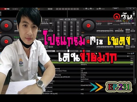 Visual Dj Mix เพลงง่ายๆ คุณก็ทำได้ - Youtube