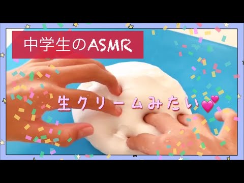 中学生のASMR  粘土とスライムまぜていく✨