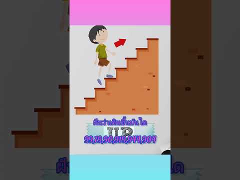 ฝันว่าเดินขึ้นบันได ไต่ขึ้นที่สูง #ทำนายฝัน #เปิดการมองเห็น #เลขเด็ด @janeklein2653 ฝันว่าเดินขึ้นบันได ไต่ขึ้นที่สูง #ทำนายฝัน #เปิดการมองเห็น #เลขเด็ด @janeklein2653