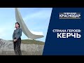 Керчь: Эльтиген, крепости, каменоломни и интервью с наследниками первых освободителей Керчи