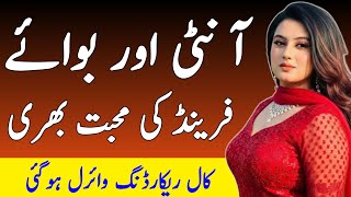 Aunty Aur Boyfriend Ki Dilchasp Phone Call Recording Girlfriend Mobile Call Recording Urdu Funny