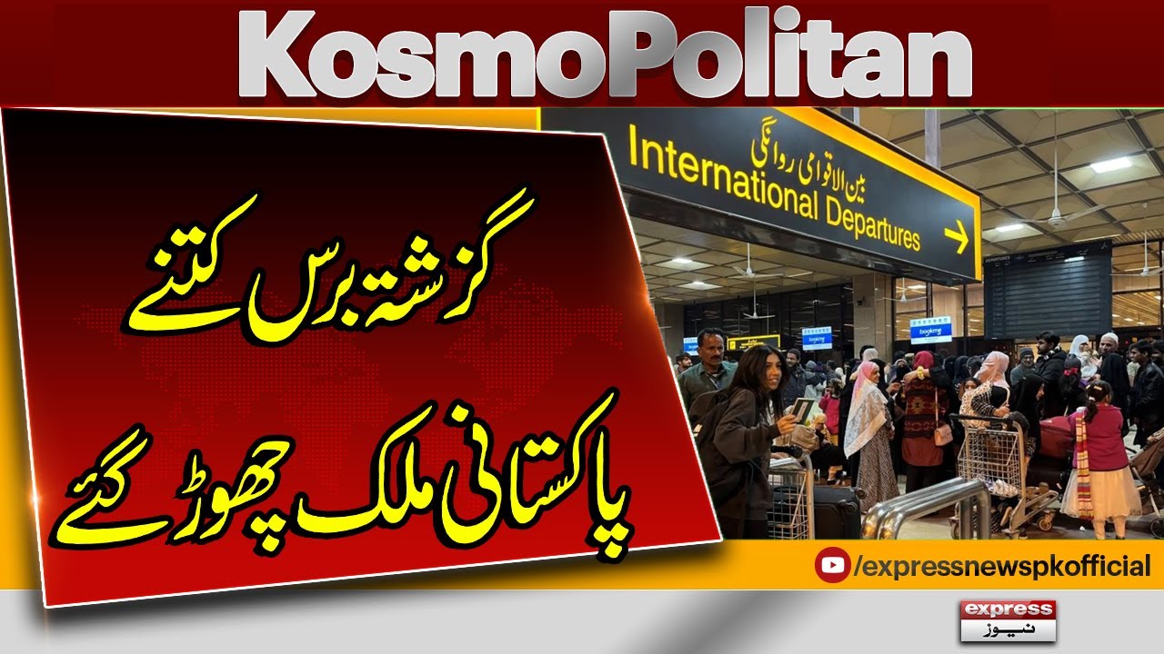 How Many Pakistanis Left the Country Last Year? | Shocking Official Data Revealed