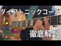 【はじめてのダイアトニックコード】まずは仕組みを理解しよう!