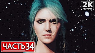 видео: THE WITCHER 3: WILD HUNT Полное Прохождение Часть 38 ВЕДЬМАК 3 ДИКАЯ ОХОТА #shorts картинка: THE WITCHER 3: WILD HUNT Полное Прохождение Часть 38 ВЕДЬМАК 3 ДИКАЯ ОХОТА #shorts