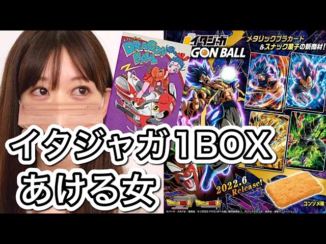 イタジャガ1BOX開封】配列確認 コンセプトレア狙い ブルマ 孫悟空