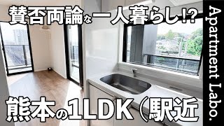 賛否両論な一人暮らし!?開放的な独立キッチンのあるお部屋【RJRプレシア熊本駅前】