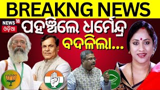 Election News Live: Balasore | ଜଣାପଡ଼ିଲା କାହା ସପକ୍ଷରେ ଜନମତ ? | Balasore Election Update | Odia News