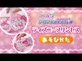 ディズニープリンセス　アクアネイルスタジオの開封＆あそび方