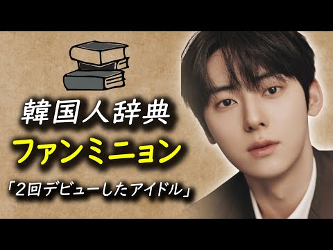 Wanna Oneファンミニョンの皆が知らないお話 - YouTube
