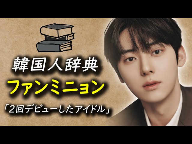Wanna Oneファンミニョンの皆が知らないお話 - YouTube