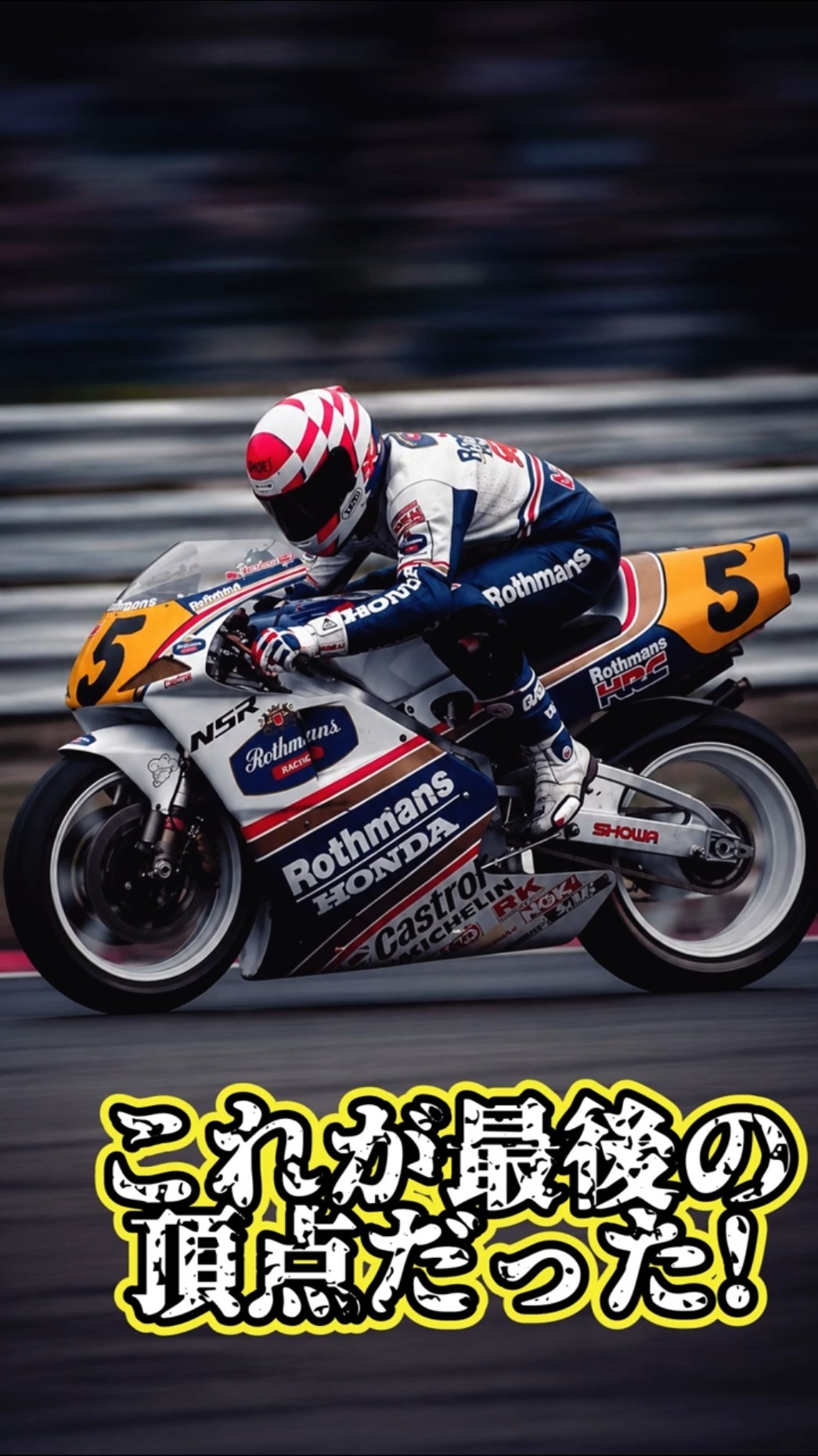 The Final Victory] Wayne Gardner's last win with a soul | 1992
