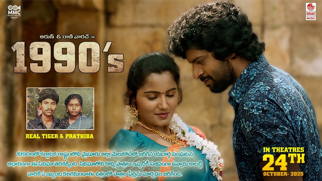1990's Promo 5 [Telugu] | Arun | Rani Warad | Nanda Kumar C M | E C Maha Raja