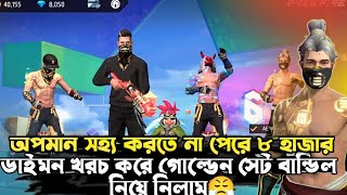 অপমন সহয করত ন পর ৮ হজর ডইমন খরচ কর Golden Shade বনডল বর কর নলম