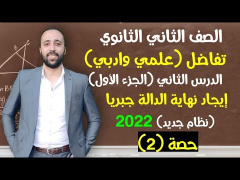 Second Year Of Secondary School Calculus Lesson 2 Finding The Limit Of The Gabriel Function Cal