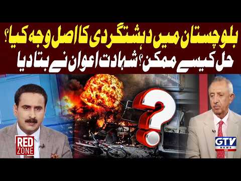 Balochistan Security Crisis Explained | Senator Shahadat Awan On Causes & Solutions | Red Zone