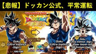 【ドッカンバトル】ドッカンバトル公式さん、いつも通り新キャラの情報を先にゲーム内に出してしまう…