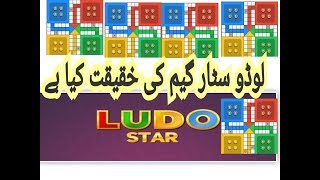 Ludo Star game Spy your mobile information is that real?||android tips and tricks screenshot 3