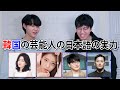 韓国の芸能人の日本語の実力はどれくらいなのか?