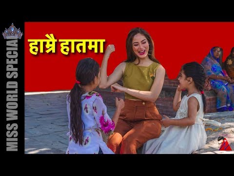 Shrinkhala अन्तिम पटक, फाइनलको लागि २ दिन भोट गरौं - जिताउने हाम्रै जिम्मामा Miss World 2018 - Shrinkhala अन्तिम पटक, फाइनलको लागि २ दिन भोट गरौं - जिताउने हाम्रै जिम्मामा Miss World 2018