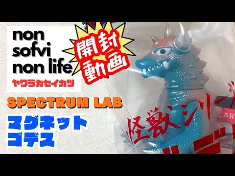Yawaraka Seikatsu Spectrum Lab Magnet Goddess Unboxing and