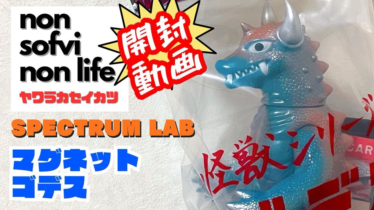 Yawaraka Seikatsu Spectrum Lab Magnet Goddess Unboxing and