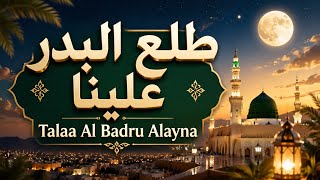 طلع البدر علينا 🌙 | Talaa Al Badru Alayna )(Beautiful Nasheed