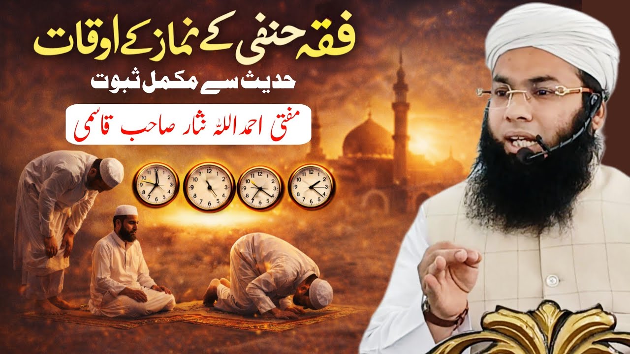 Fiqh Hanafi ke Namaz ke Auqaat — Hadith se Mukammal Saboot | Mufti Ahmadullah Nisar Sahab