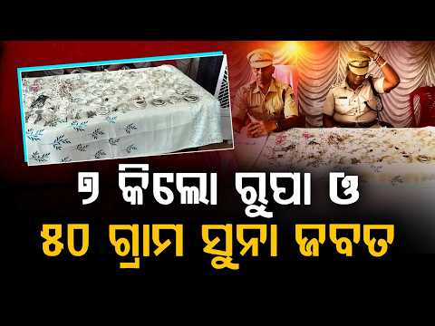 Mayurbhanj Police Cracks Gold Robbery Case; One Arrested From Ganjam With 7.5kg Silver | Argus News