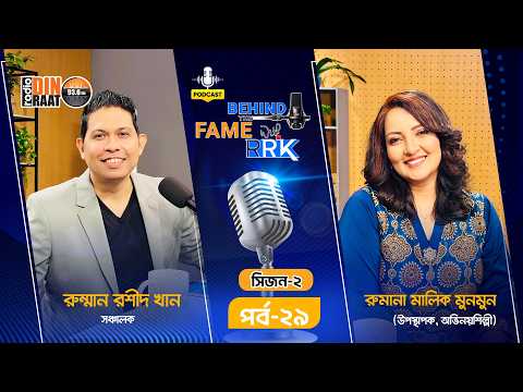 Rumana Malik Munmun's Surprise | Presenter's Comeback | Exclusive Podcast | Behind The Fame With RRK