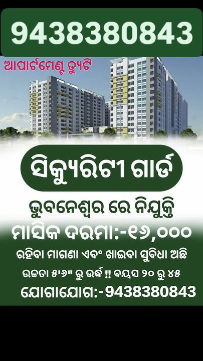 security-guard-job-vacancy-in-bhubaneswar-location-urgent-required