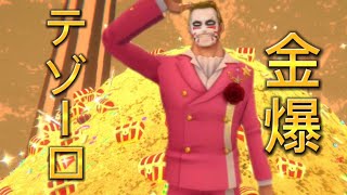 金爆と化したテゾーロ バウンティラッシュ キル集 女々しくて ワンピース Opbr Youtube