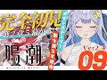 【#鳴潮 】Ver.2.4 潮汐任務 2章5幕「影を落とす栄光」全力で楽しむ！！！【 #Vtuber 】#プロジェクトWAVE