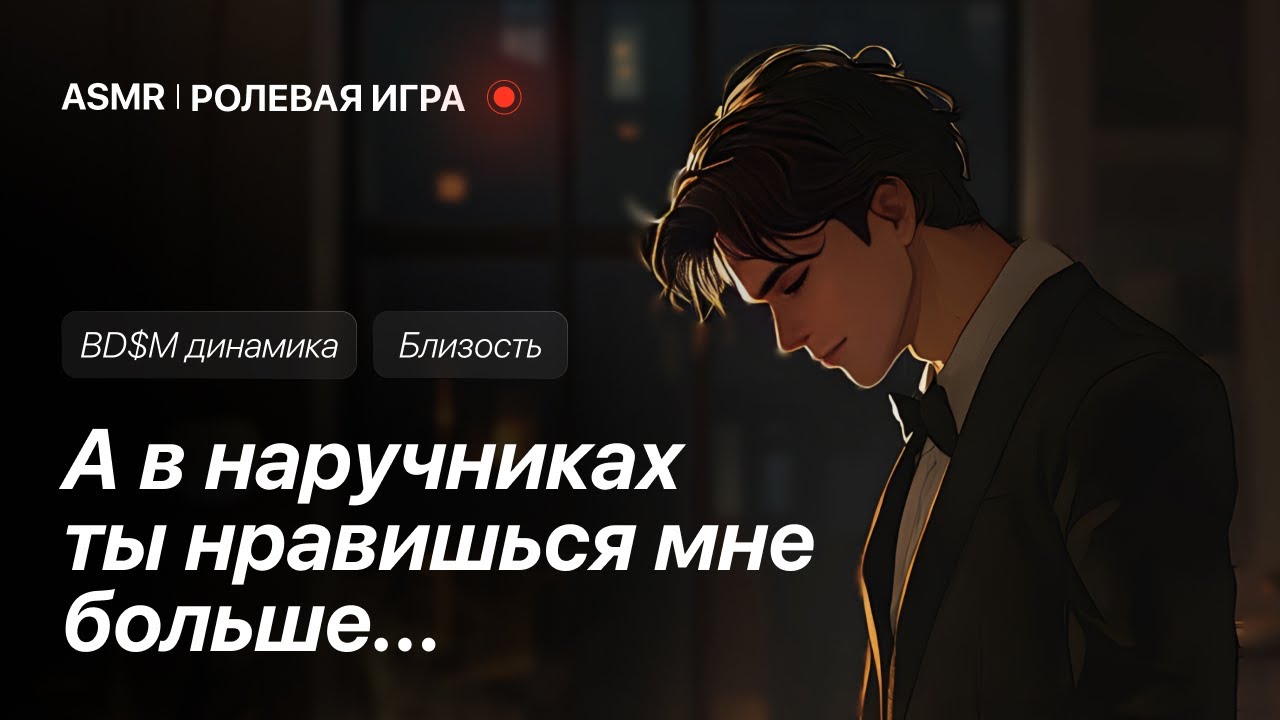 Ваше первое свидание пошло не по плану... [ASMR M4F] [Ролевая игра]