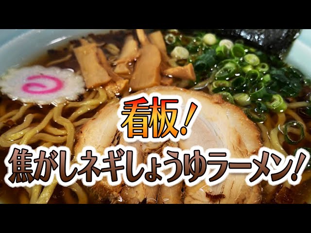 三島市】麺処 七転八起（ななころびやおき）【とびっきり食堂】 - YouTube