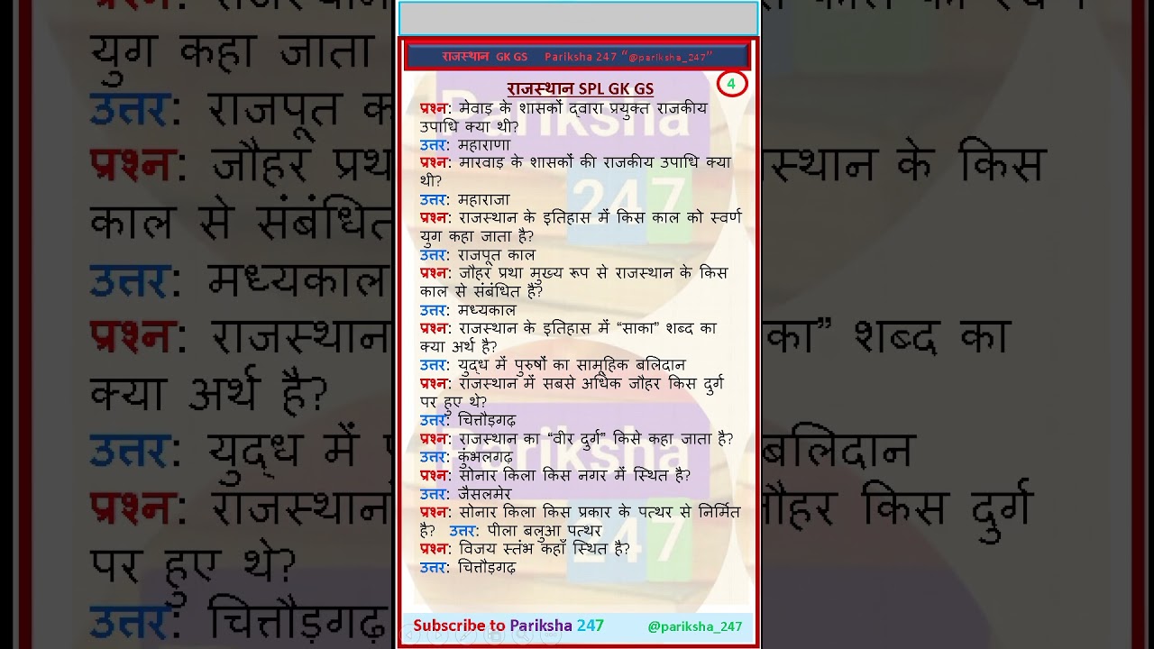 Rajasthan GKGS IMP questions 4 