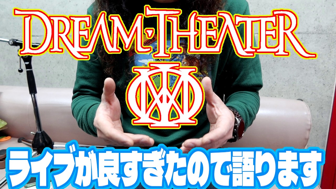 I went to see DREAM THEATER 40th Anniversary Tour 2026 and will