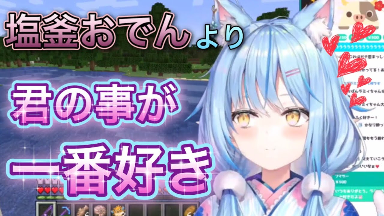 めちゃくちゃ好きと言ってくれるほにゃほにゃラミィ【雪花ラミィ/切り抜き】