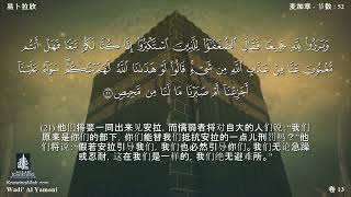 014 | 易卜拉欣 | Wadee Al Yamani | With Chinese Translation