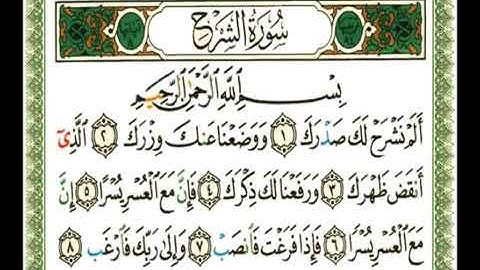 سورة الشرح 94 - 114 ناصر القطامي - قراءة مرتلة