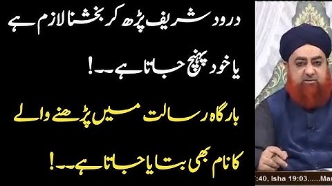 darood padhne ka tarika by mufti akmal | darood padhne ki fazilat | darood padho | darood sharif
