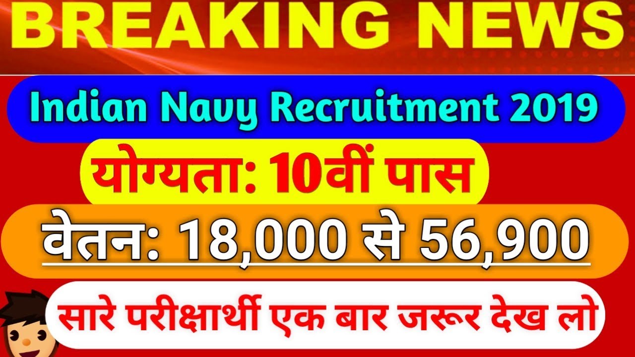 Indian Navy Vacancy 2019 || भारतीय नौसेना वैंकन्सी 2019 ||