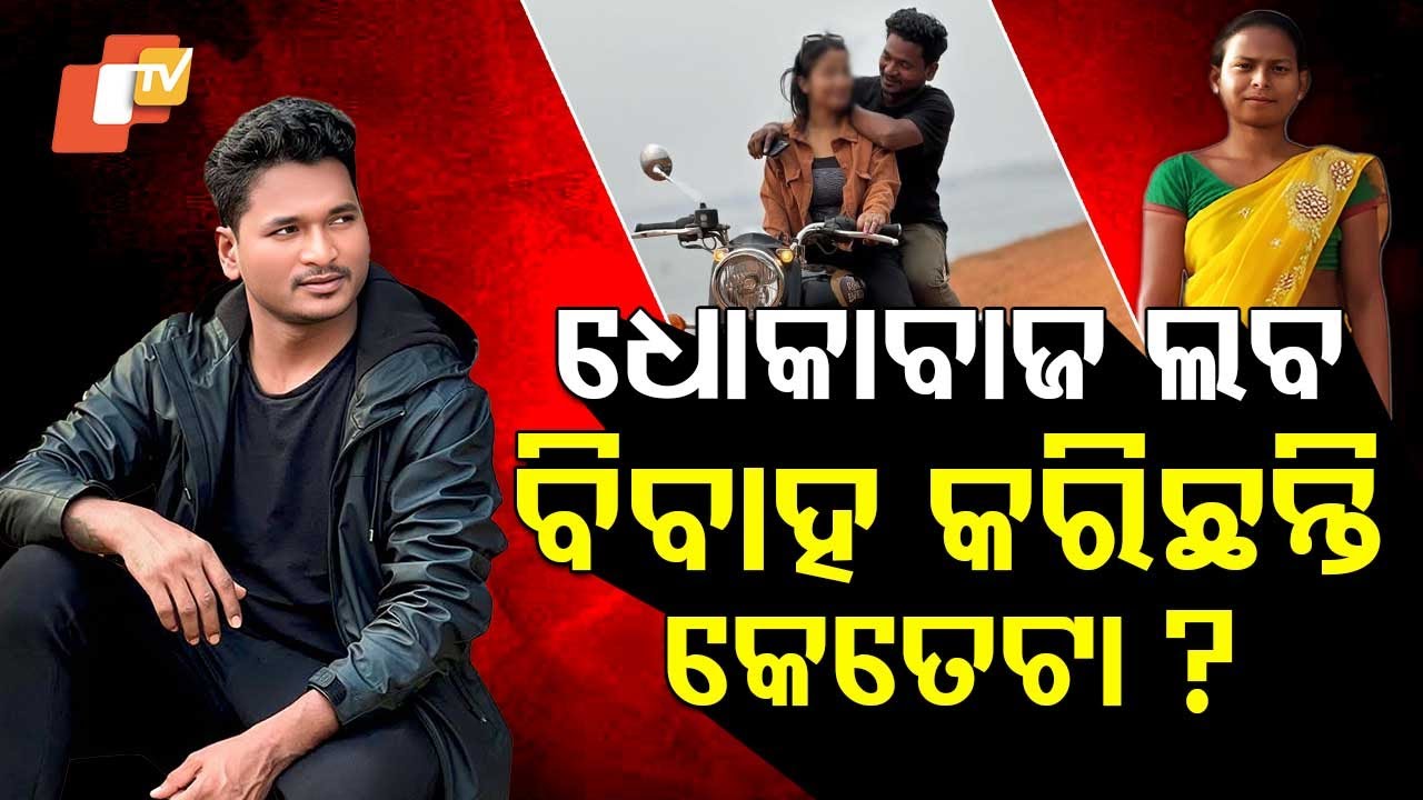 Special Story: Odisha YouTuber Laba Hansda Accused of Abandoning Wife and Child