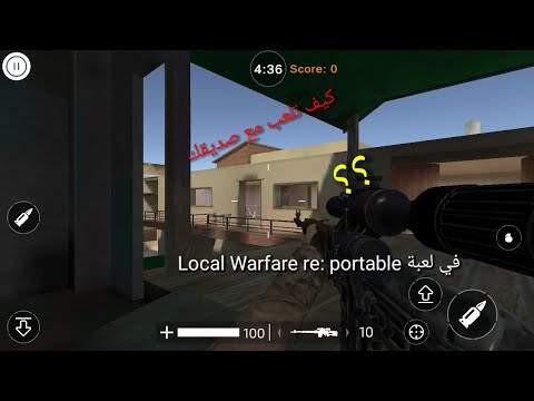 كيف تلعب مع او ضد صديقك في لعبة Local Warfare Re Portable 