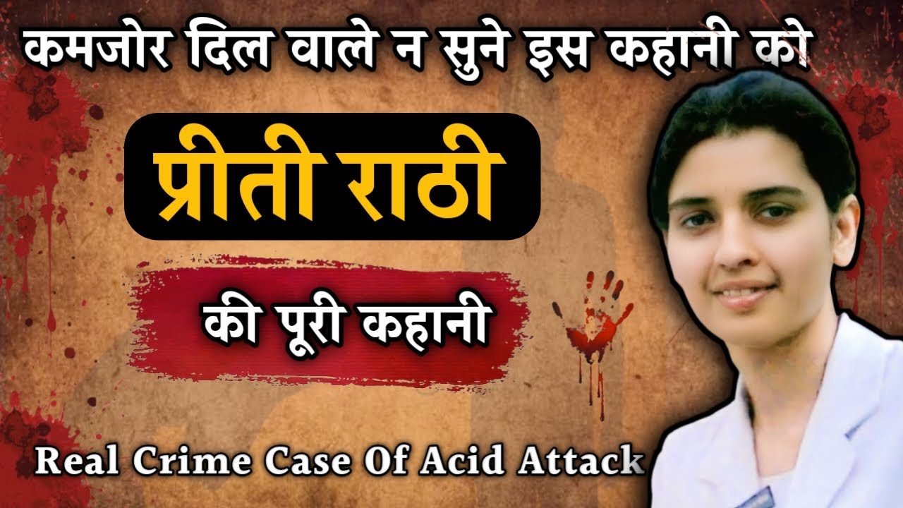 Preeti Rathi Case: बांद्रा स्टेशन पर हुए खौफनाक कांड की पूरी कहानी | Bandra 2013 Acid Attack |
