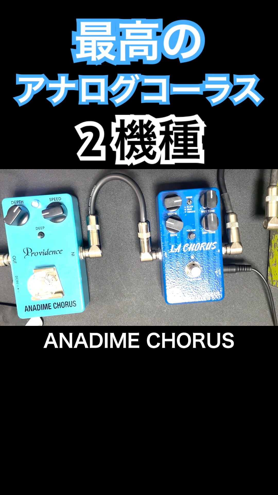 Analog has a thicker sound] Comparing the sound differences