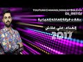 فرقة العائله العمانية علي علاش 16 2017