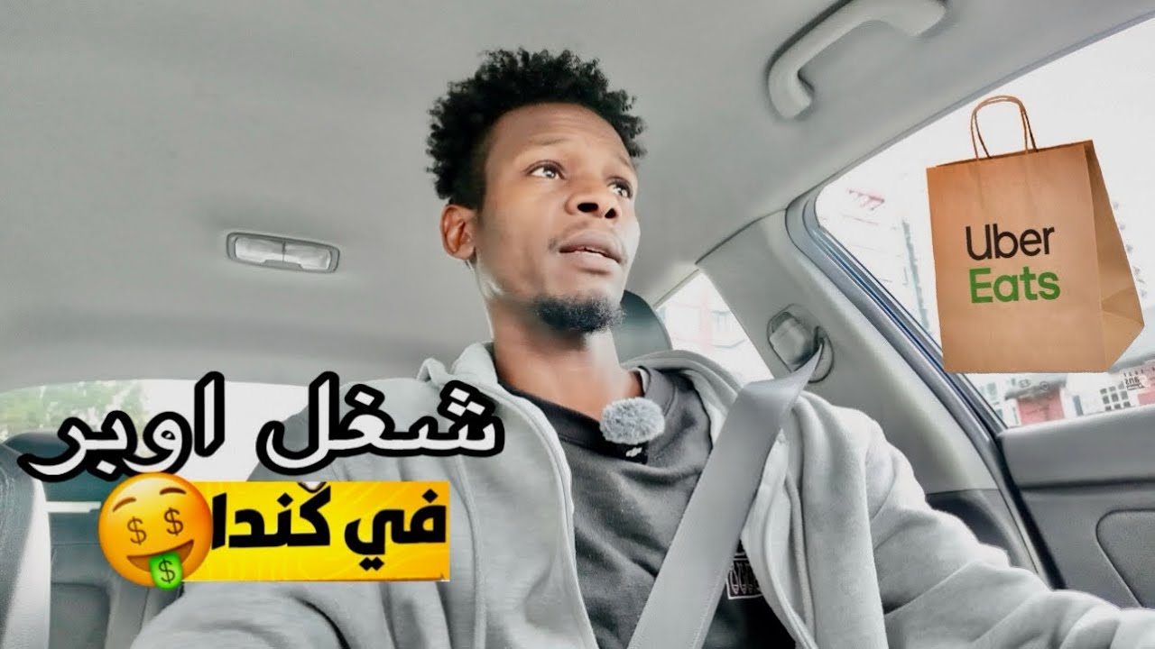 عامل توصيل طلبات في كندا 🇨🇦 